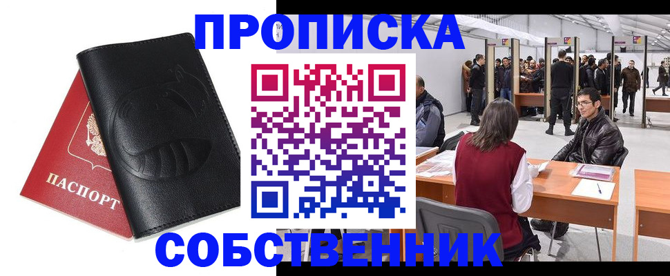 прописка для военкомата в Ленинске