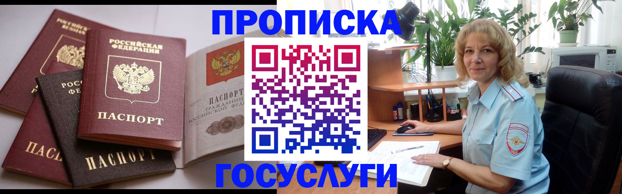 прописка 2025 в Ленинске