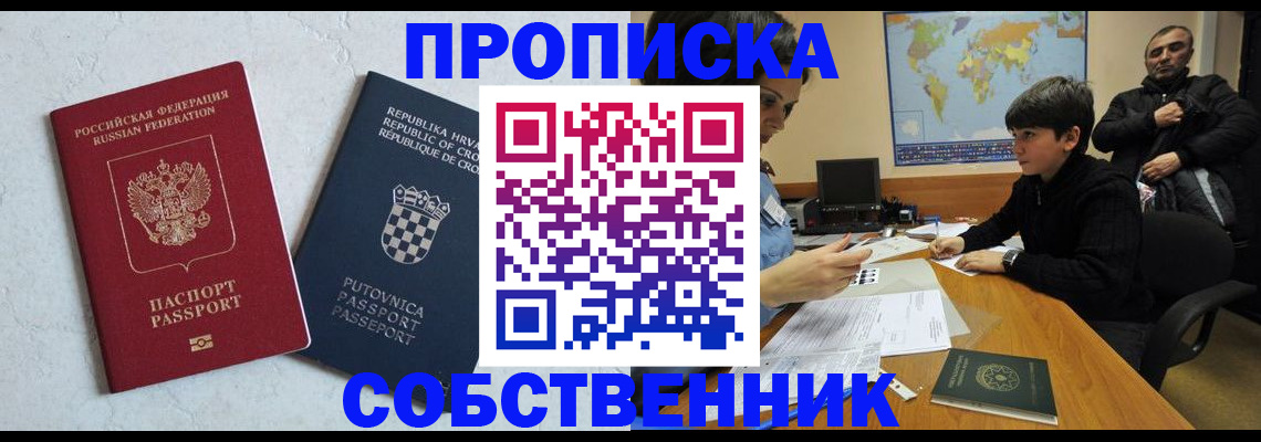 прописка ребенка в Ленинске